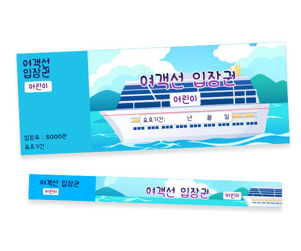 여객선 입장권 (티켓,팔찌)