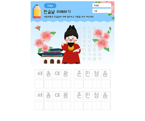 한글날 글자 따라쓰기