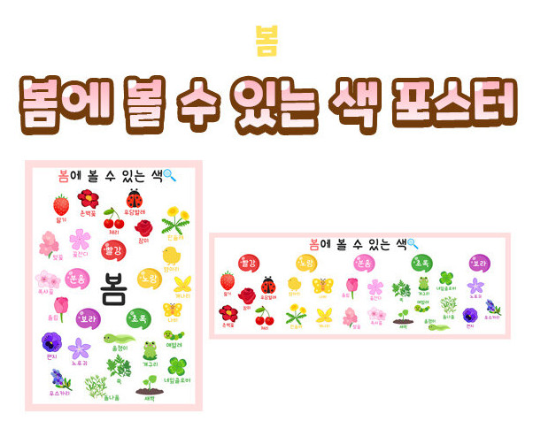 봄에 볼 수 있는 색 포스터
