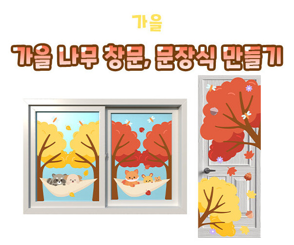 가을 나무 창문, 문장식 만들기