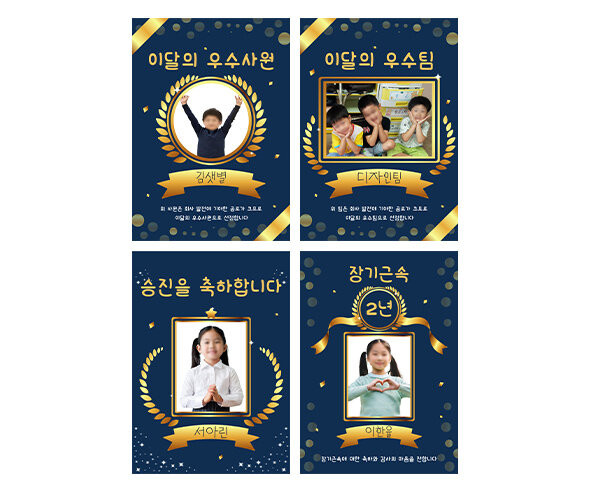 회사 포스터 (승진,우수사원,우수팀,장기근속)