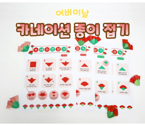 카네이션 종이접기