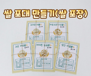 쌀 포대 만들기(쌀 포장)