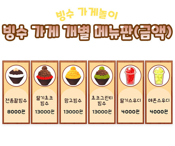 빙수 가게 개별 메뉴판(금액)