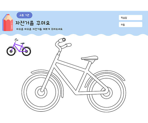 자전거를 꾸며요