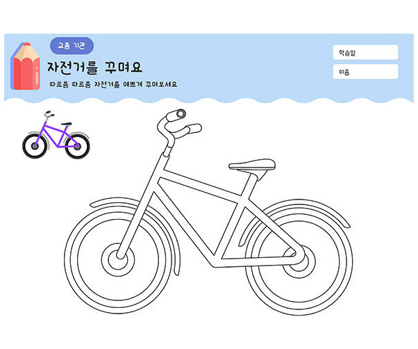 자전거를 꾸며요