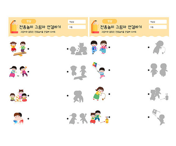 전통놀이 그림자 연결하기