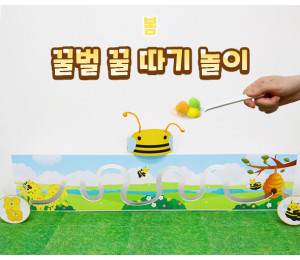꿀벌 꿀 따기 놀이
