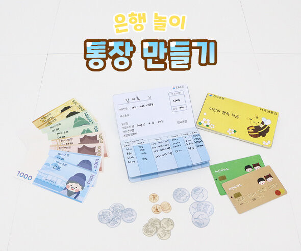 통장 만들기