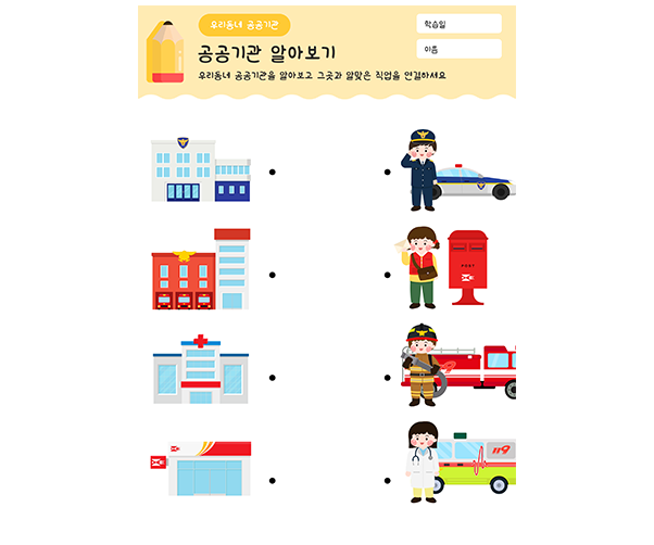 우리동네 알아보기