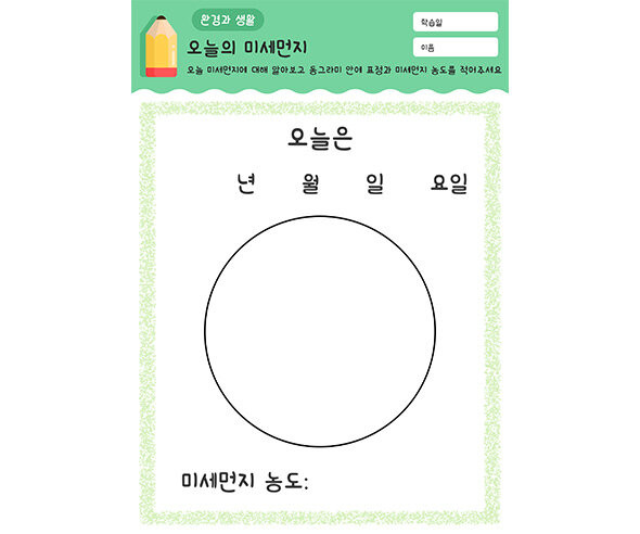 오늘의 미세먼지