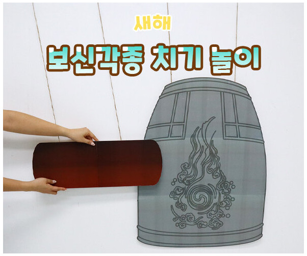 보신각종 치기 놀이