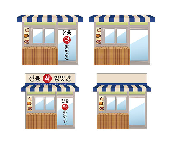 떡 방앗간
