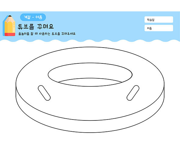 튜브를 꾸며요