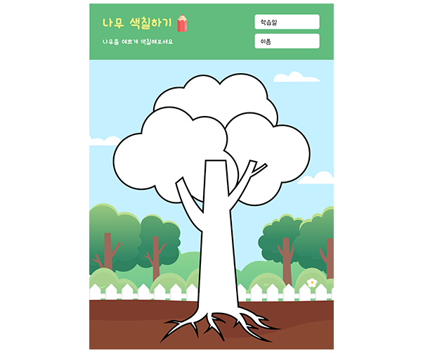 나무 색칠하기