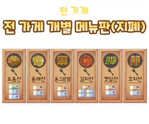 전 가게 개별 메뉴판(지폐)