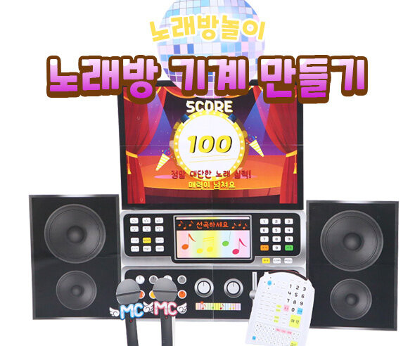 노래방 기계 만들기
