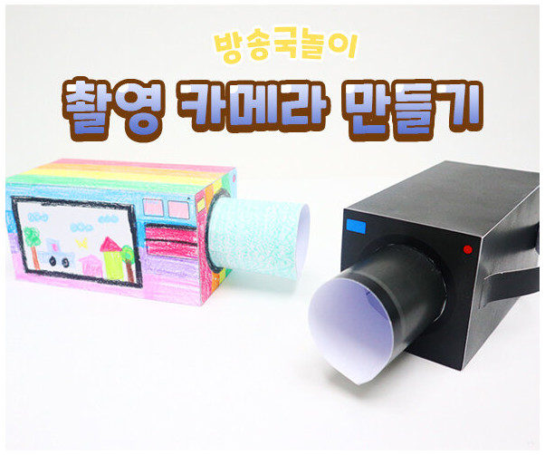촬영 카메라 만들기