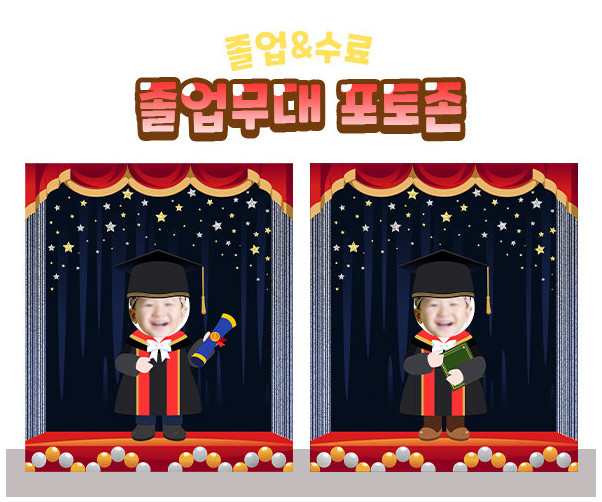 졸업무대 포토존(졸업가운)
