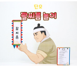 팔씨름 놀이