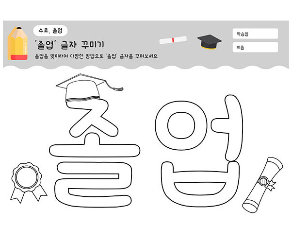 졸업 글자 꾸미기