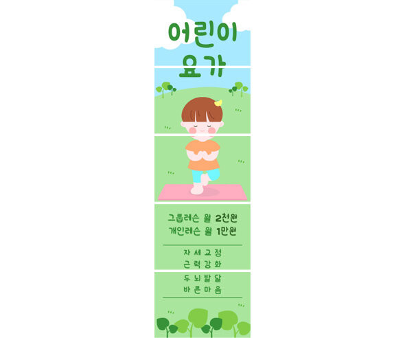 어린이 요가 배너 만들기