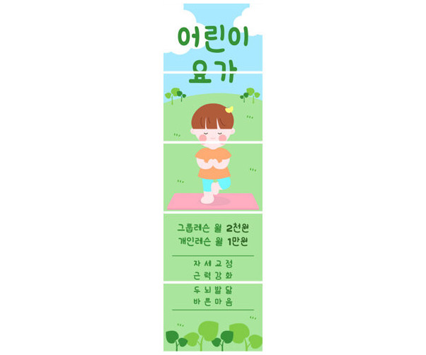어린이 요가 배너 만들기