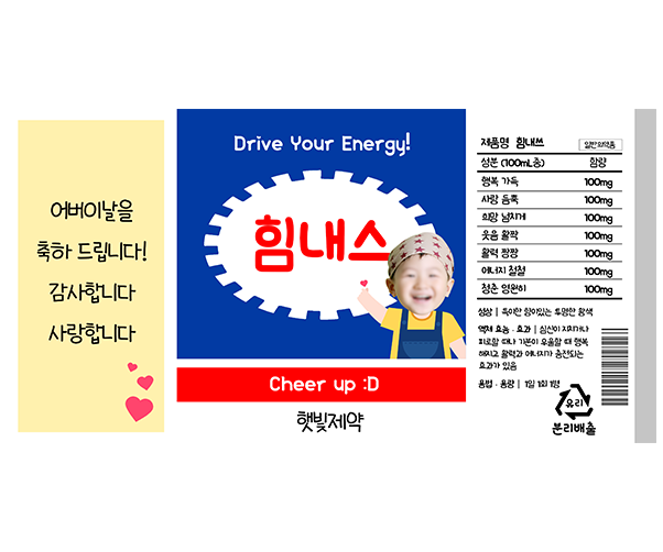 박카스(힘내스) 합성 라벨