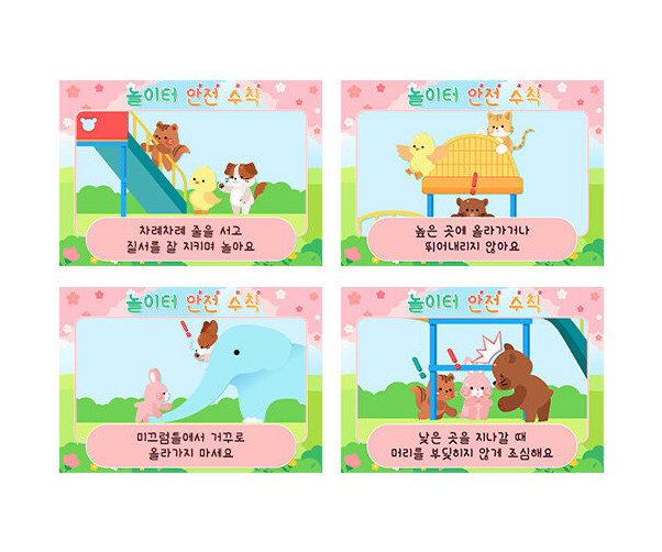 놀이터 안전 수칙 순서도