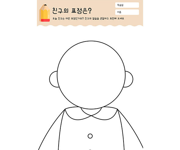 친구의 표정은