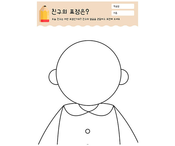 친구의 표정은