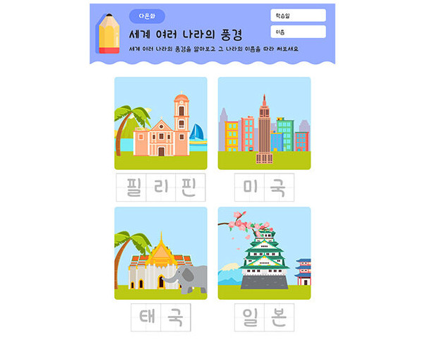 세계 여러 나라 풍경 알아보기