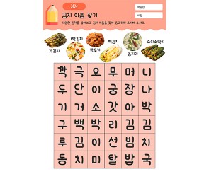 김치 이름 찾기