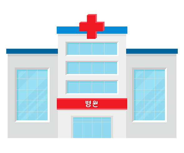 병원