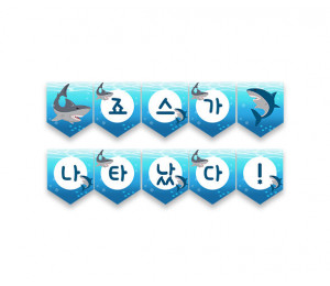 죠스가 나타났다! 가랜드