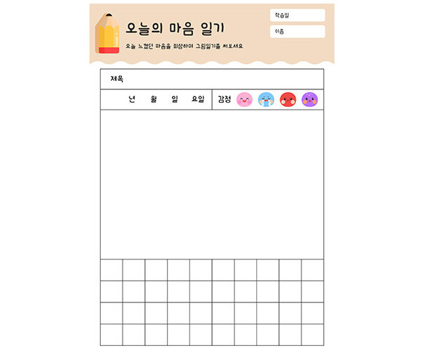 오늘의 마음 일기