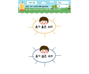 좋은 소리와 듣기 싫은 소리