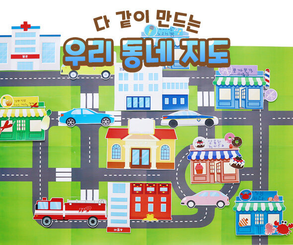 다같이 만드는 우리 동네 지도