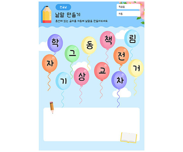 낱말 만들기
