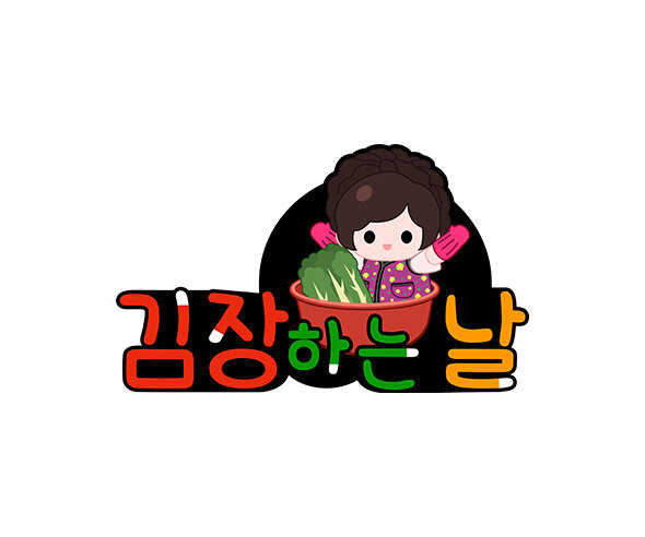 김장하는 날(배추) 토퍼