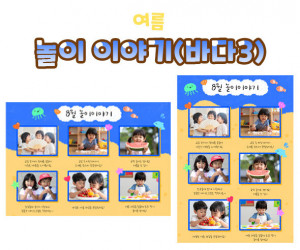 놀이 이야기 (바다3)