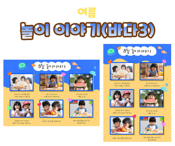 놀이 이야기 (바다3)