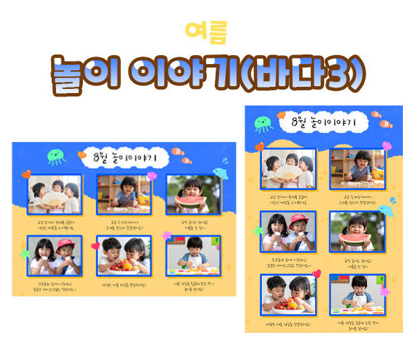 놀이 이야기 (바다3)
