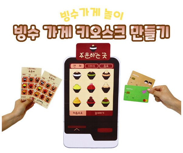 빙수 가게 키오스크 만들기