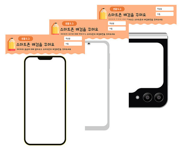 스마트폰 배경화면을 꾸며요