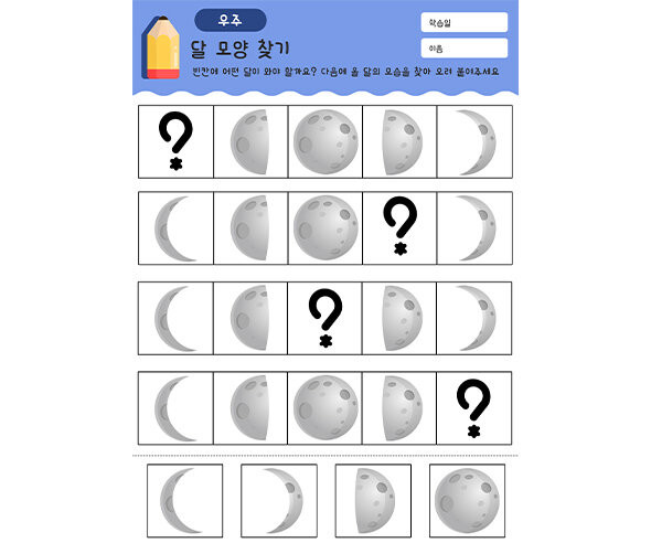 달 모양 찾기