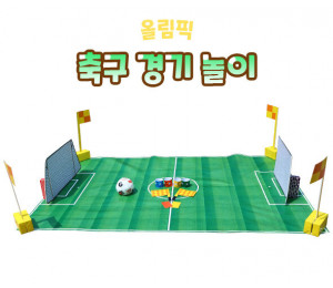 축구 경기 놀이