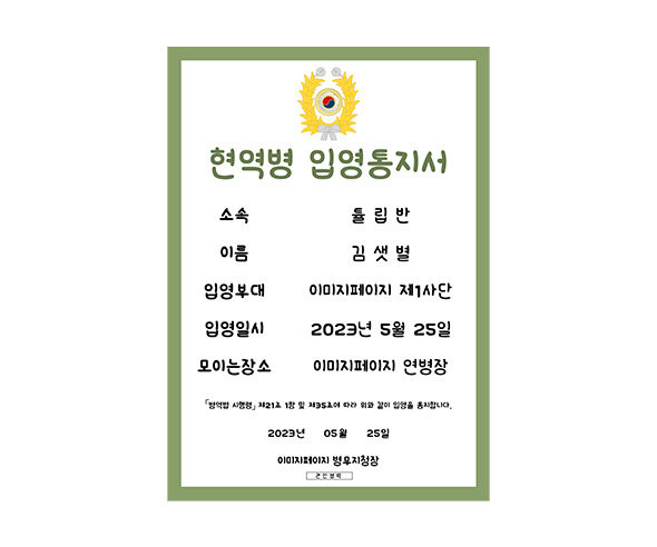 입영통지서