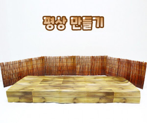 평상 만들기
