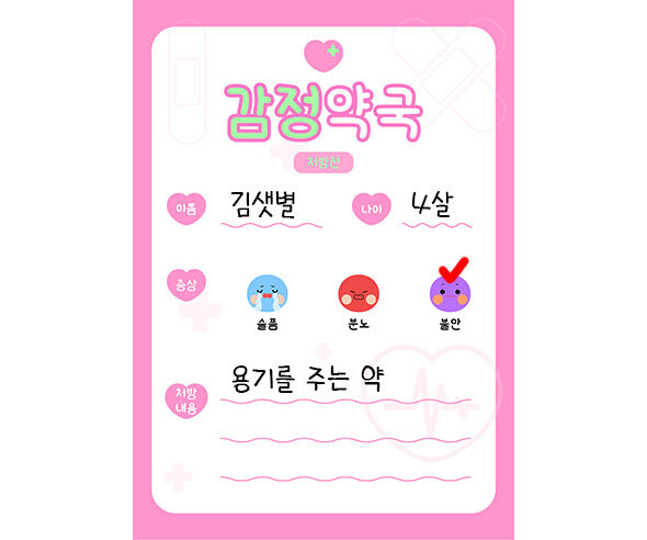 감정 약국 처방전